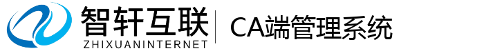 CA端管理系统